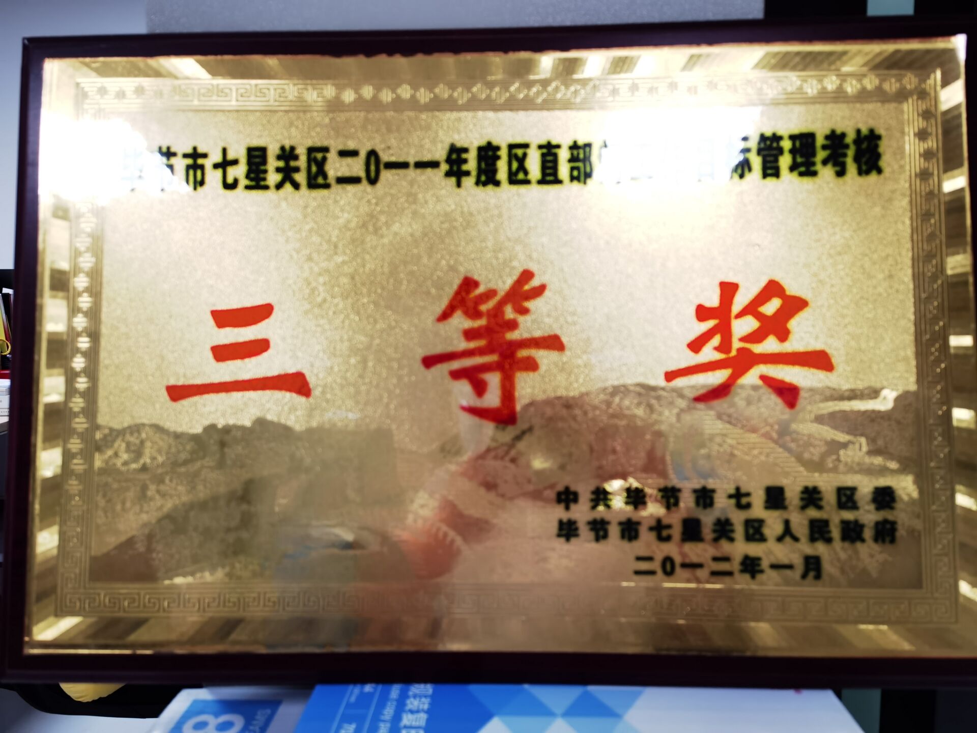 企业荣誉