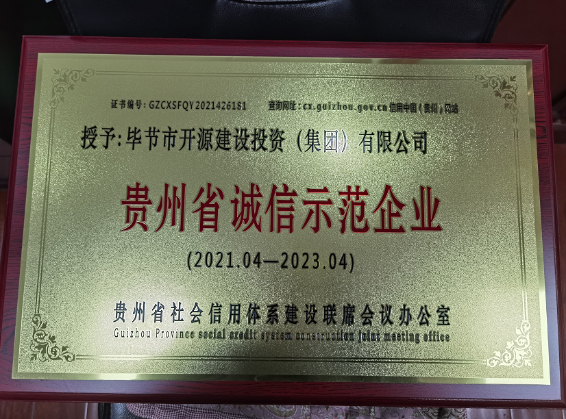 企业荣誉