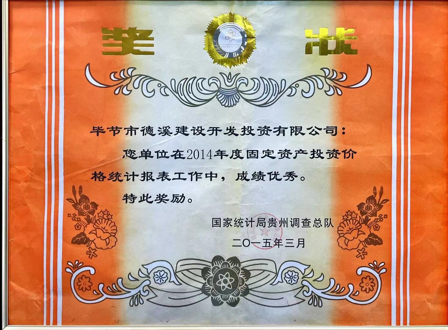 企业荣誉