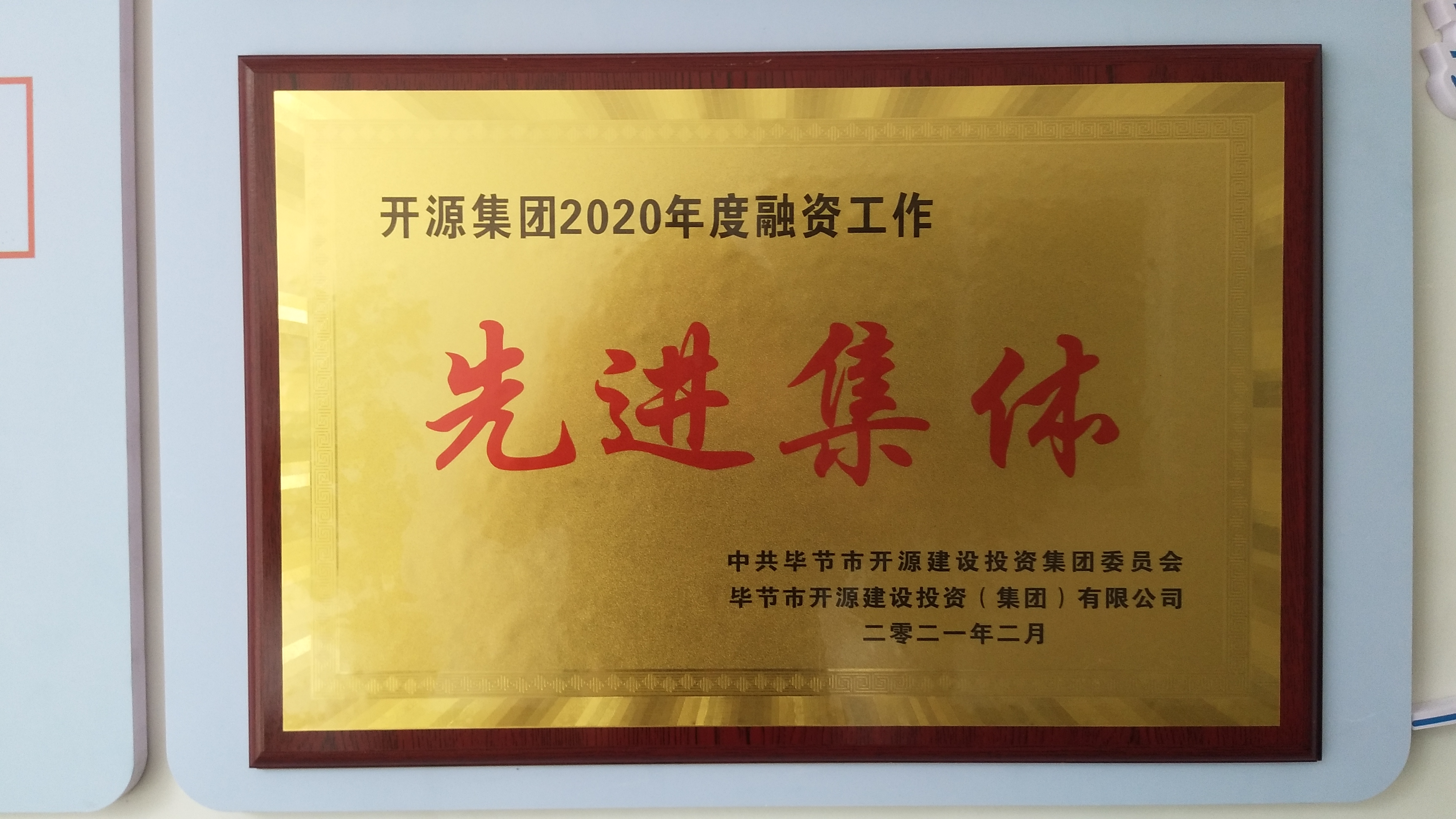 企业荣誉